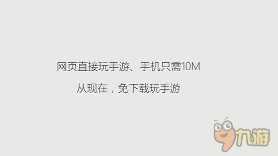 手游大神出最牛游戏视频，玩游戏竟然免下载？