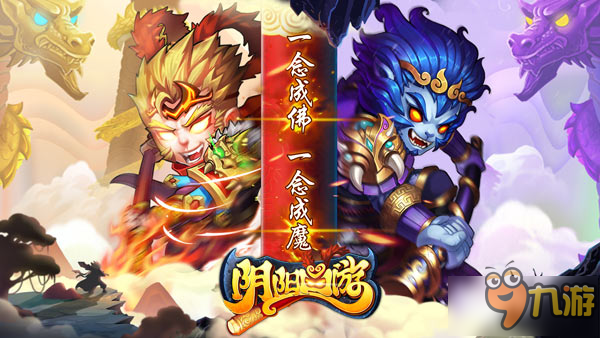 手游《阴阳西游》即将来袭 魔化英雄横空出世