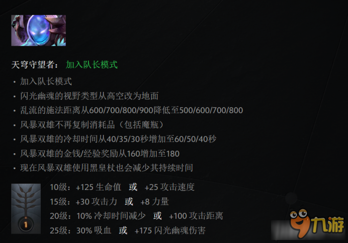 《DOTA2》新版天穹守望者详解