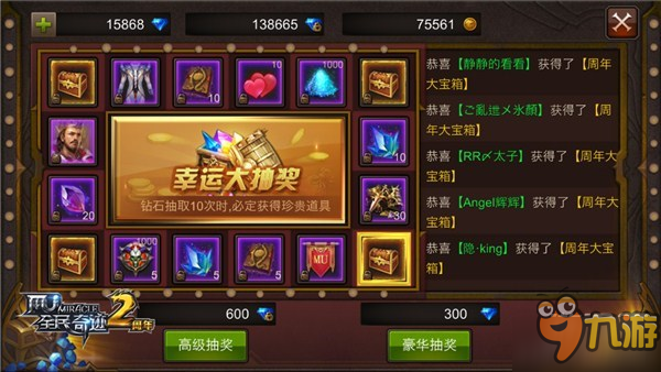 周年宝箱豪礼不停 《全民奇迹MU》幸运转盘进行中