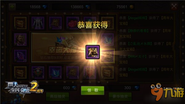 周年宝箱豪礼不停 《全民奇迹MU》幸运转盘进行中