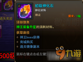 魔法王座初級神化石怎么獲得 魔法王座初級神化石獲得方法