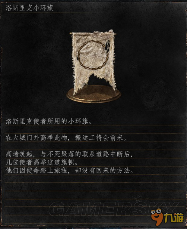 《黑暗之魂3》洛斯里克高墻劇情深度解析