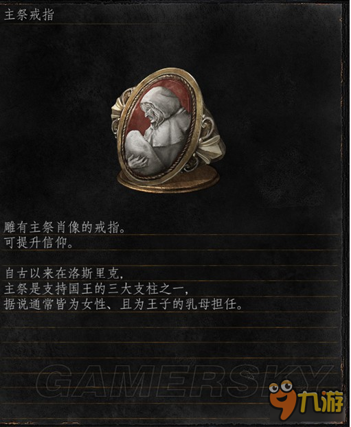 《黑暗之魂3》洛斯里克高墻劇情深度解析