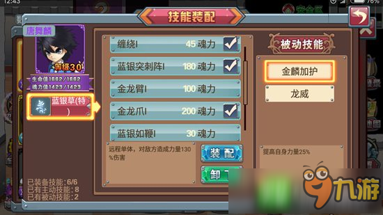 斗罗大陆3龙王传说平民游戏攻略3