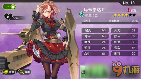 战车少女初始选哪个 初始坦克选择推荐