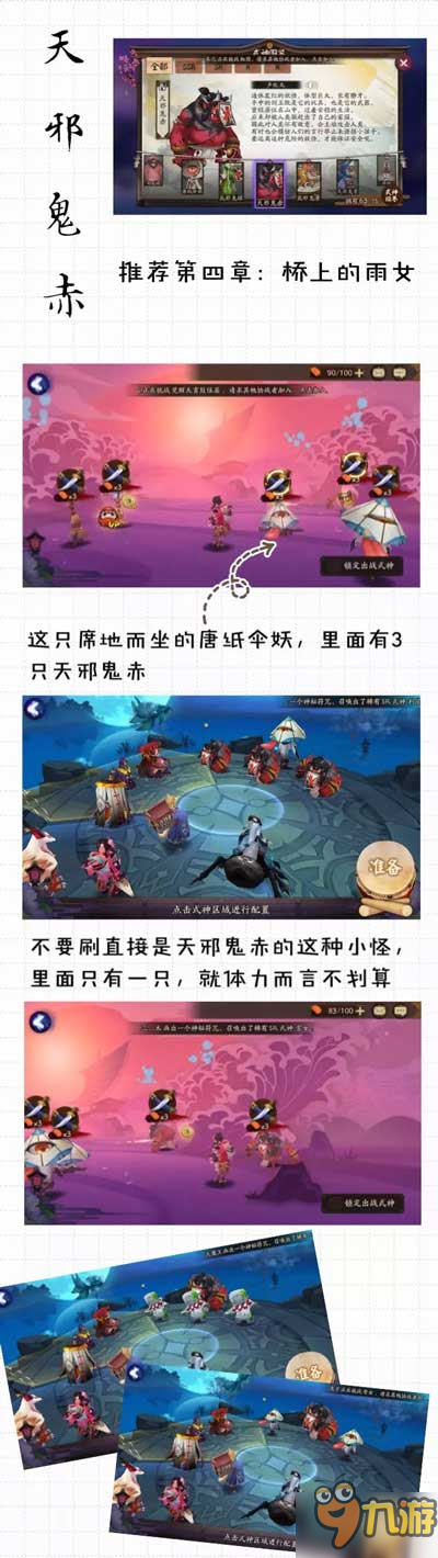 陰陽師紅鬼、拍屁股是什么 天邪鬼赤哪多