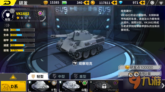 装甲联盟VK1602老虎学院轻型坦克分析