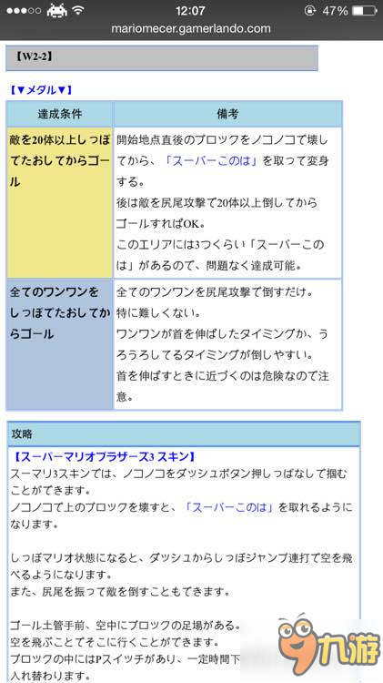 超级马里奥制造挑战模式全奖牌获得条件详解