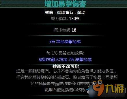 流放之路提升暴擊率攻略 流放之路怎么加暴擊率