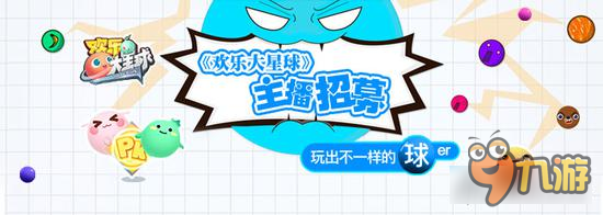 欢乐大星球龙珠主播开始招募 1000彩贝等你领
