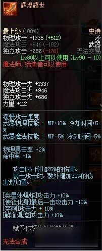 DNF十大90級強(qiáng)力SS武器 DNF90級史詩武器排行