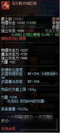 DNF十大90級強(qiáng)力SS武器 DNF90級史詩武器排行