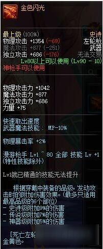 DNF十大90級強(qiáng)力SS武器 DNF90級史詩武器排行