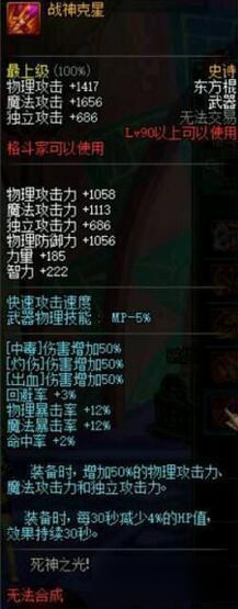 DNF十大90級強(qiáng)力SS武器 DNF90級史詩武器排行