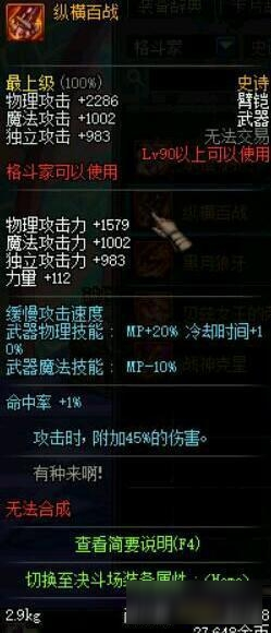 DNF十大90級強(qiáng)力SS武器 DNF90級史詩武器排行