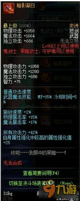 DNF十大90級強(qiáng)力SS武器 DNF90級史詩武器排行