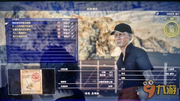 《最终幻想15（FF15）》全餐厅委托任务汇总一览