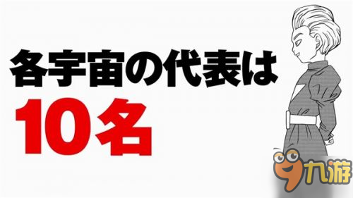 龙珠超宇宙生存篇预告 悟空为宇宙存亡而战