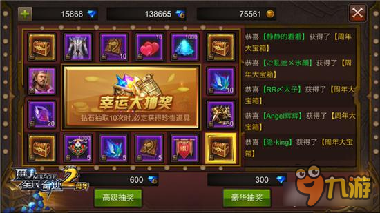 周年好礼拿不停 全民奇迹幸运转盘大奖等你来拿