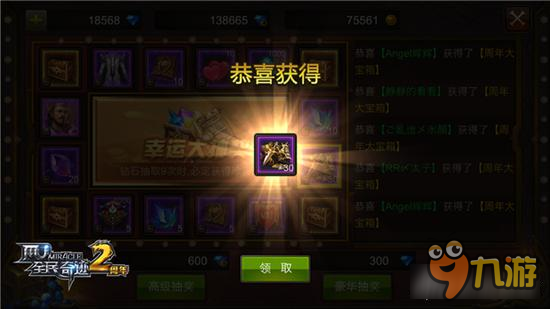 周年好礼拿不停 全民奇迹幸运转盘大奖等你来拿