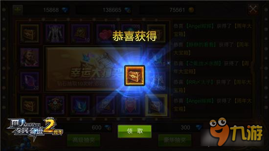 周年好礼拿不停 全民奇迹幸运转盘大奖等你来拿