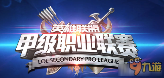 《LSPL》2017春季賽參賽戰(zhàn)隊匯總