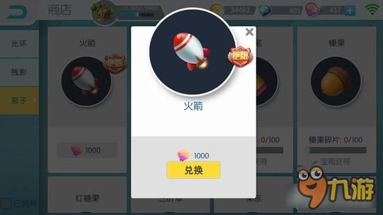 沖上云霄 歡樂大星球絕版孢子火箭多少錢