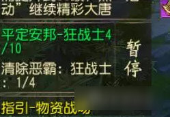 大唐無雙手游平定安邦怎么玩 手把手教你過平定