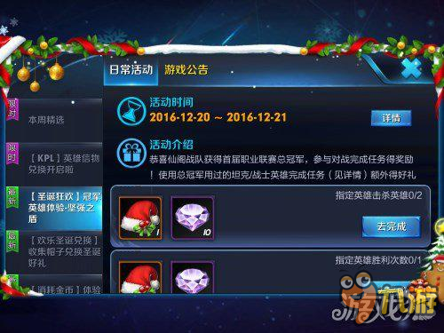 王者荣耀圣诞活动宝箱如何开启 王者荣耀圣诞活动介绍