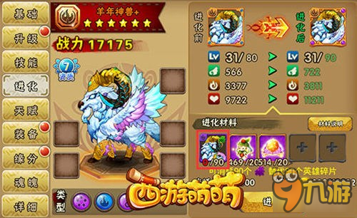 《西游萌萌》英雄碎片系统 查看英雄碎片