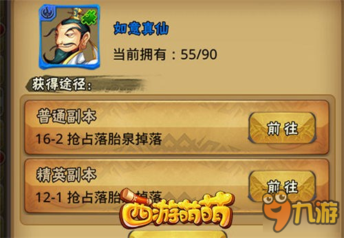 《西游萌萌》英雄碎片系统 查看英雄碎片