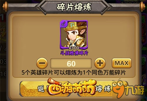 《西游萌萌》英雄碎片系统 查看英雄碎片