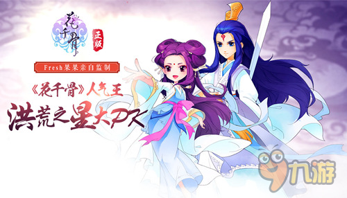 反滤镜晒真我 《花千骨》海选精彩花絮曝光