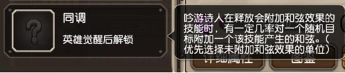 古老音符演奏激情战歌 《小冰冰传奇》新英雄吟游诗人评测