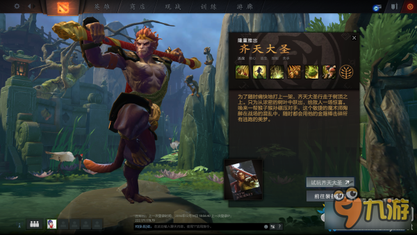 《DOTA2》如何將英文齊天大圣配音單獨(dú)替換成中文