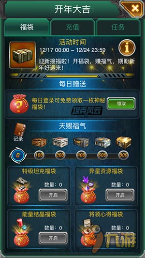《坦克风云》“双蛋节”大爆料 精彩来袭！