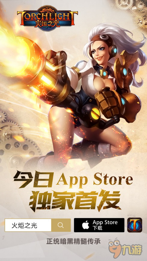 《火炬之光》今日App Store独家首发 CG大片曝光