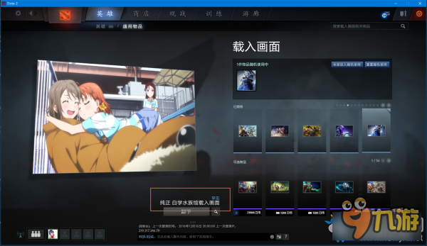 《DOTA2》如何修改載入畫面