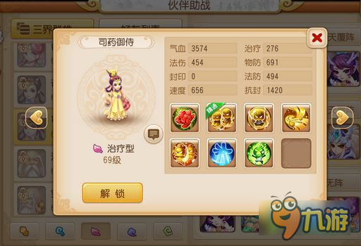梦幻西游手游司药御侍怎么样 司药御侍值得入手吗