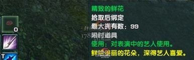 《剑网3》艺人精致鲜花的刷新获取位置图解