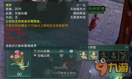 《剑网3》赠送艺人鲜花可获取BUFF一览