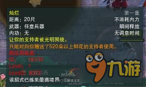 《剑网3》赠送艺人鲜花可获取BUFF一览