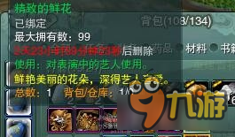 《剑网3》赠送艺人鲜花可获取BUFF一览
