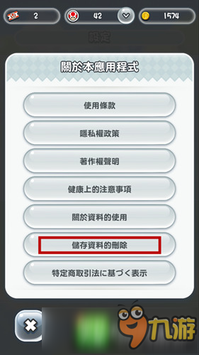 超级马里奥run怎么重新开始 如何删除数据