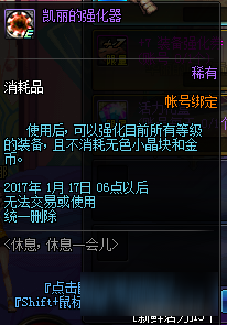 DNF休息休息一会活动奖励 DNF休息休息一会活动