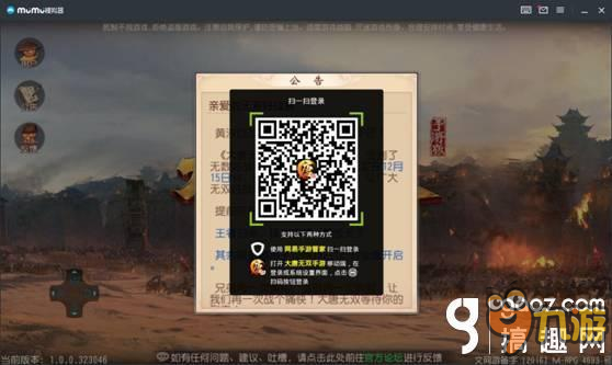 大唐無雙-手游官方桌面版（PC版）使用說明