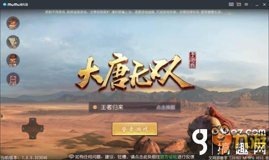 大唐無雙-手游官方桌面版（PC版）使用說明