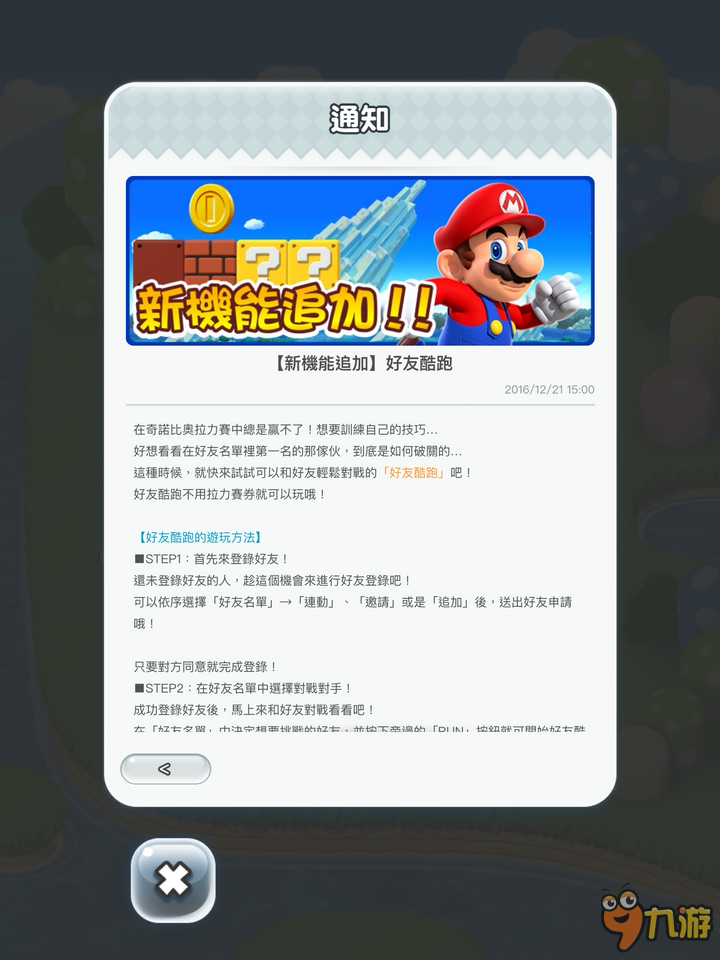 《超级马里奥酷跑》和好友们来一场酷跑吧