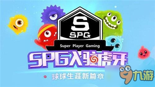 球球大作戰(zhàn)SPG戰(zhàn)隊虎牙直播首秀 與國民老公歡樂合影